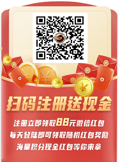 扫码注册送现金红包