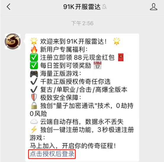 点击授权登录